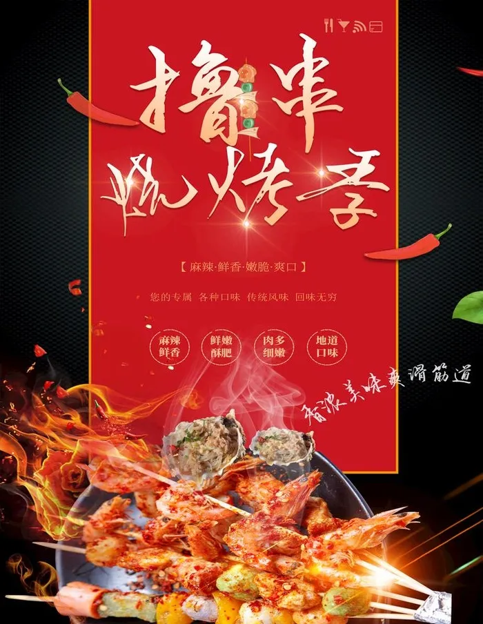 烧烤图片(4724x6299)psd模版下载