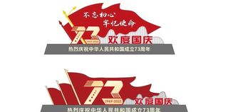 国庆雕塑图片