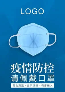 疫情防控图片 疫情防控图片