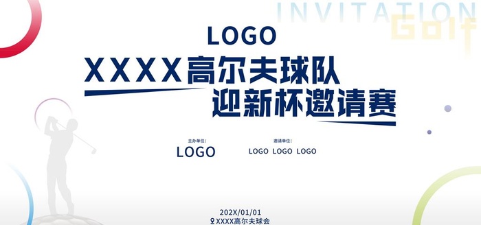 高尔夫邀请赛图片(7087x3544)psd模版下载