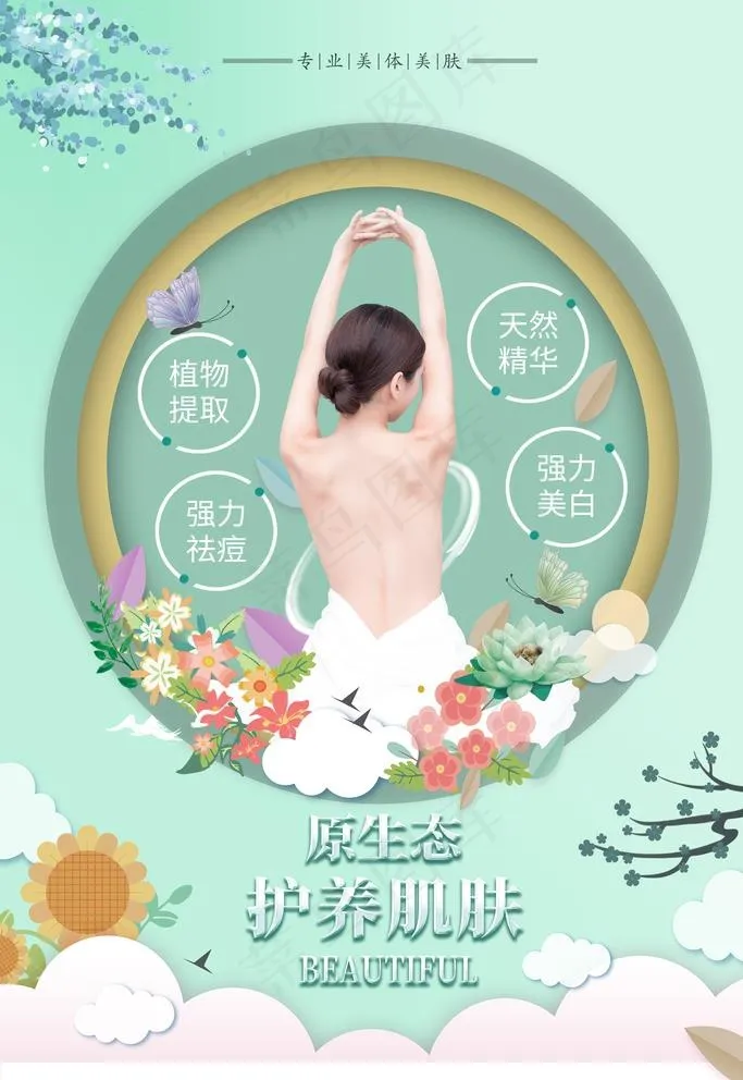 美体图片psd模版下载