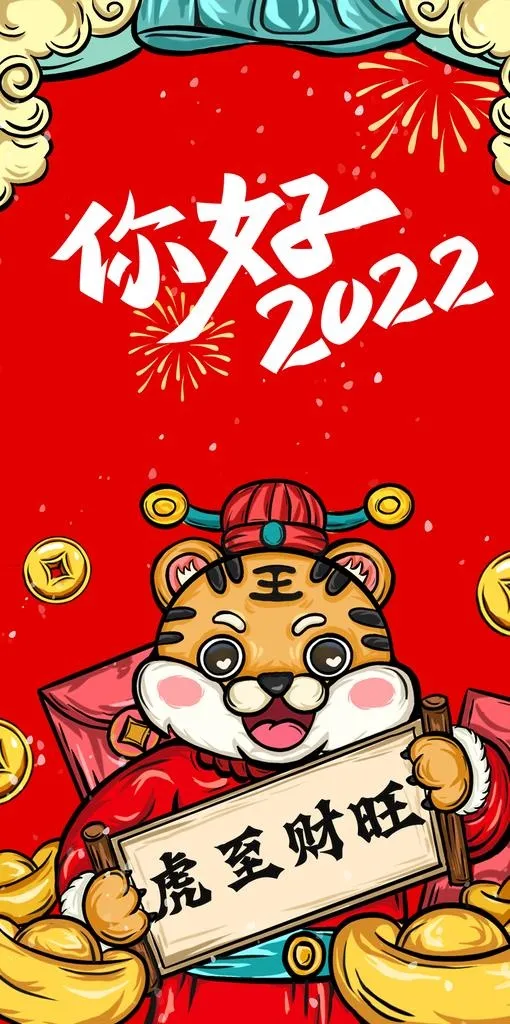 虎年  图片(1063x2008)psd模版下载