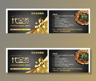 代金券图片