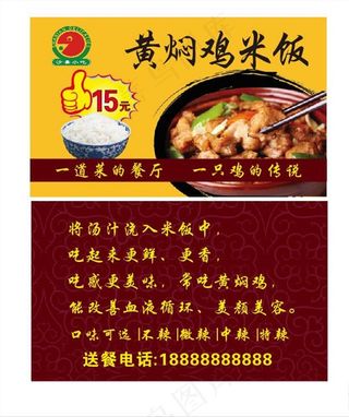 沙县黄焖鸡名片图片