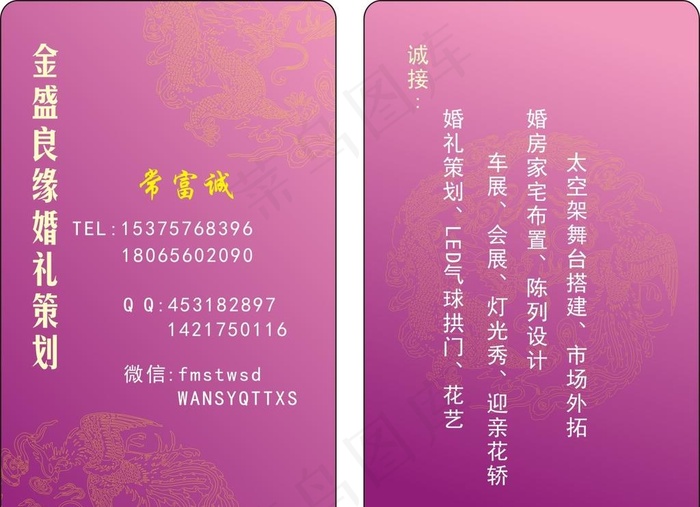 婚礼策划 名片图片cdr矢量模版下载