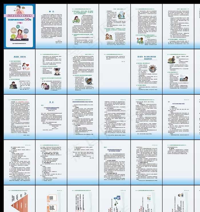 新冠病毒社区心理支持50问下册图片(0*0像素())cdr矢量模版下载