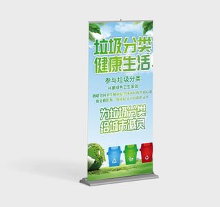 垃圾分类展架易拉宝图片