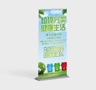 垃圾分类展架易拉宝图片