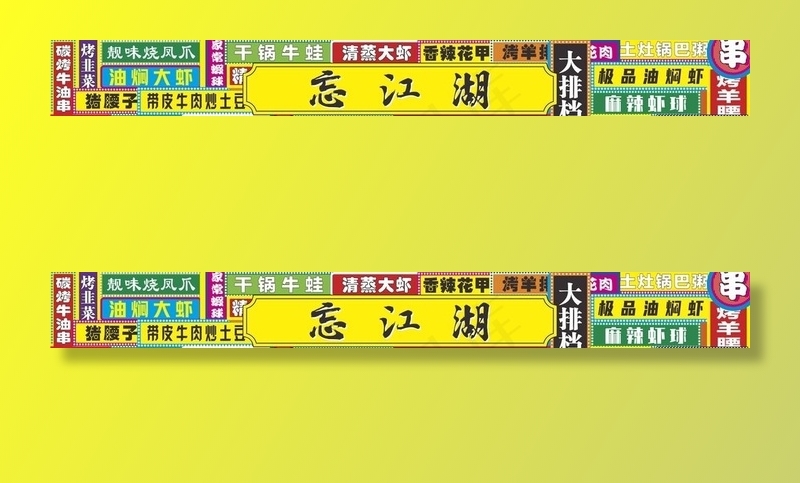 烧烤门头图片