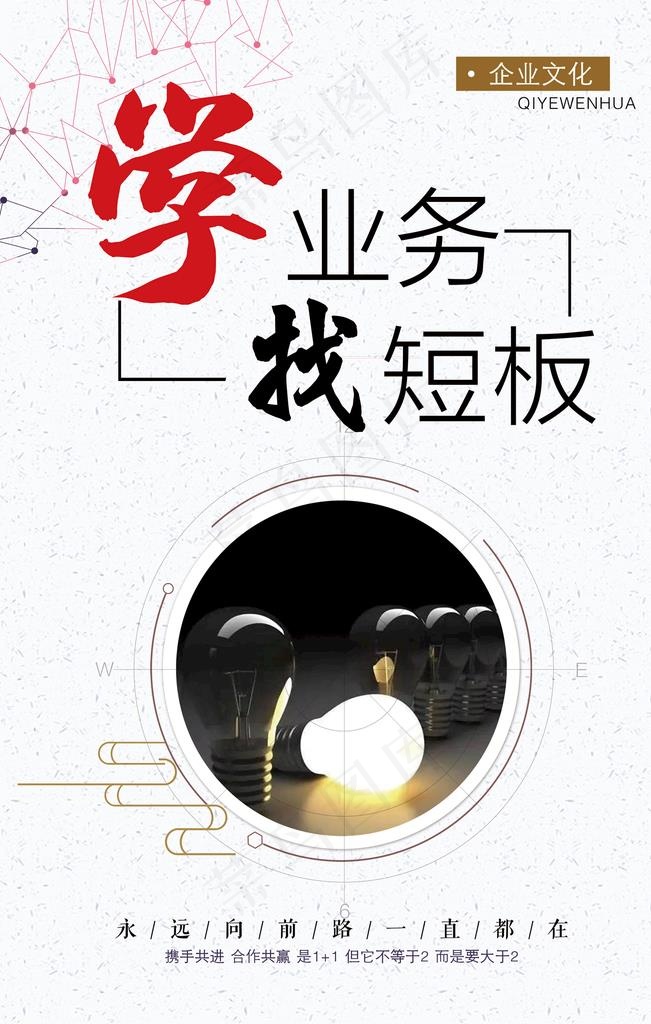学业务找短板图片