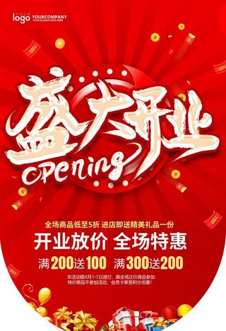 红色大气盛大开业吊旗图片