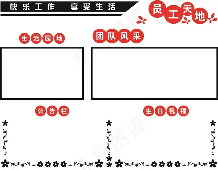 员工天地图片cdr矢量模版下载