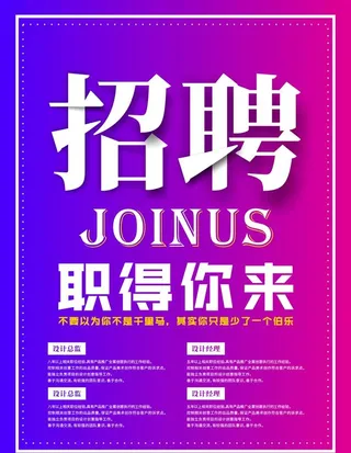 招聘图片