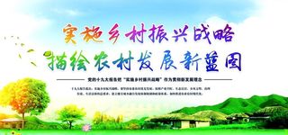 实施乡村振兴战略图片