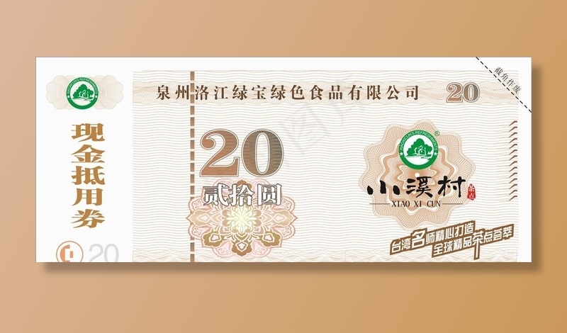 代金券图片