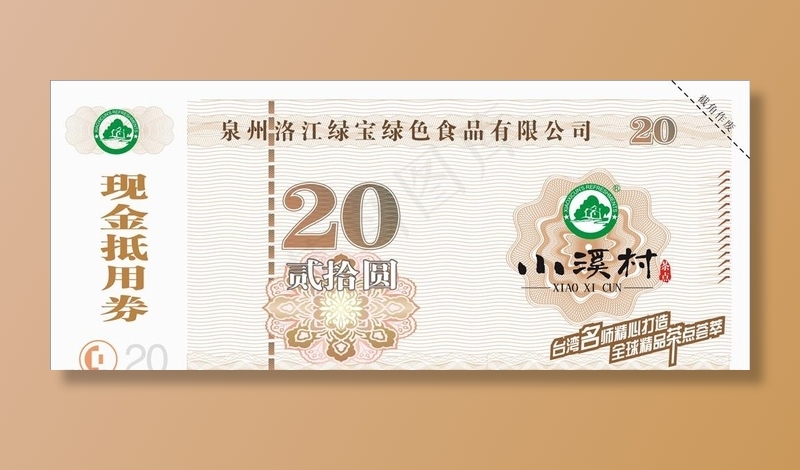 代金券图片cdr矢量模版下载