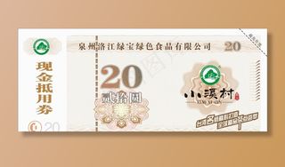 代金券图片