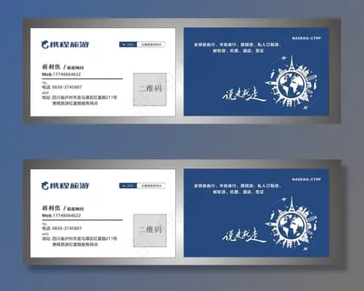 携程旅游名片图片