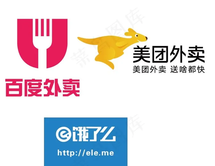 美团 饿了么 百度 外卖LOG图片ai矢量模版下载