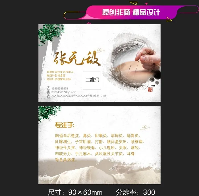 针灸名片图片(1134x720)psd模版下载