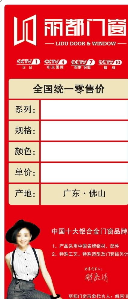 丽都门窗图片psd模版下载