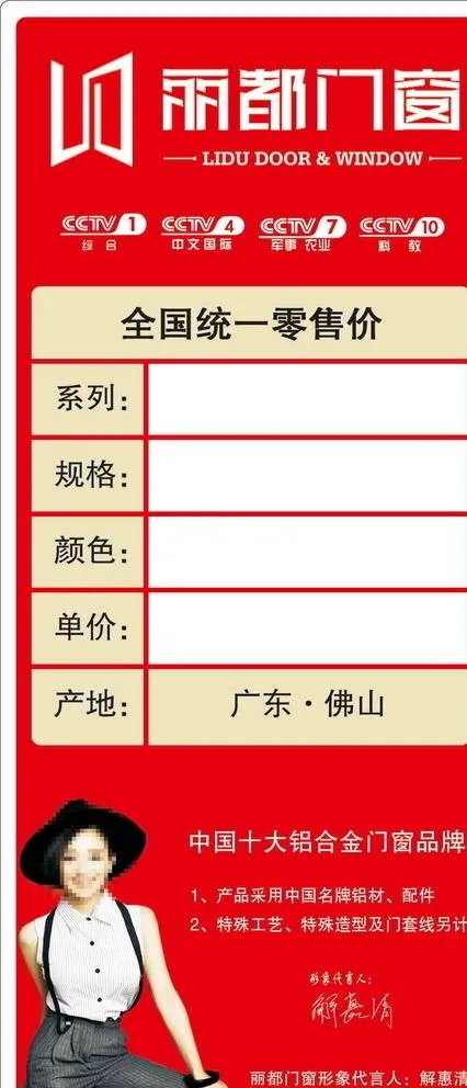 丽都门窗图片psd模版下载