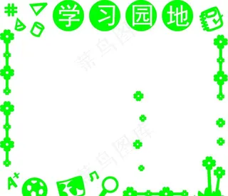 学习园地矢量贴纸图片