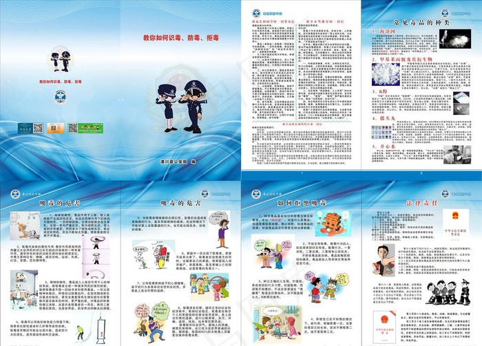 缉毒手册图片cdr矢量模版下载