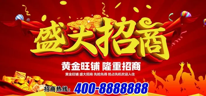 招商海报图片(7087x3543)psd模版下载