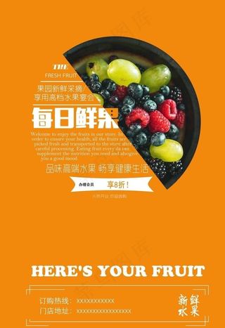 水果海报图片