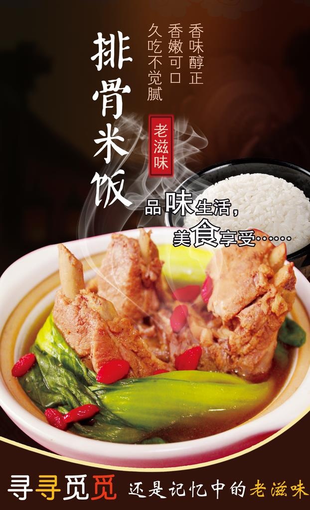 排骨米饭图片(1181x1848)psd模版下载