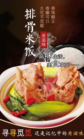 排骨米饭图片