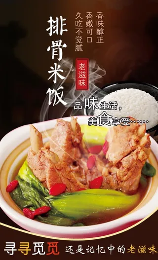 排骨米饭图片