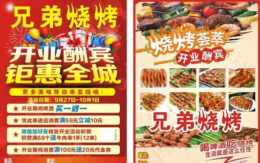 烧烤店开业宣传单图片