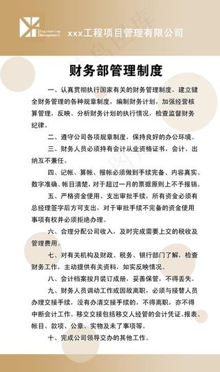 财务部管理制度图片