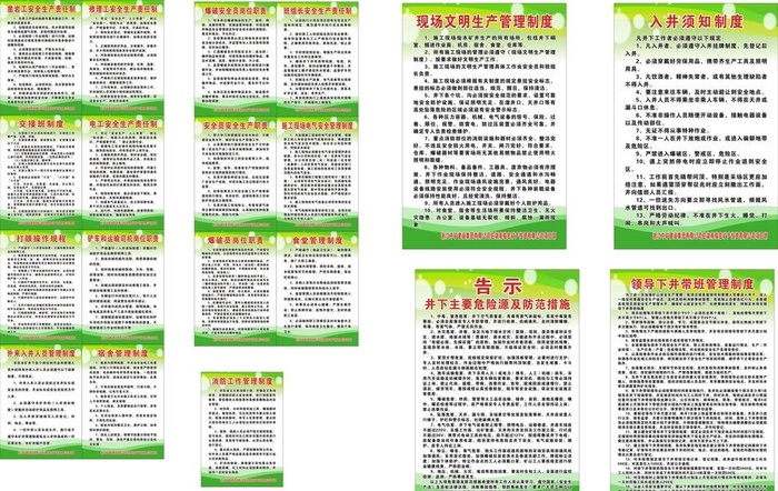 矿井制度牌图片cdr矢量模版下载