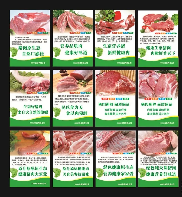 猪肉广告图片cdr矢量模版下载