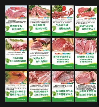 猪肉广告图片