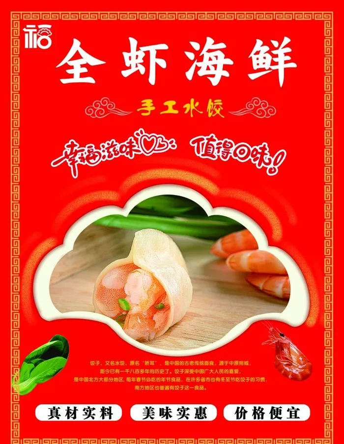 全虾水饺图片(3543x4724)psd模版下载