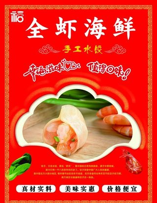全虾水饺图片