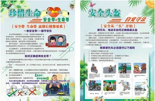 一盔一带宣传单图片