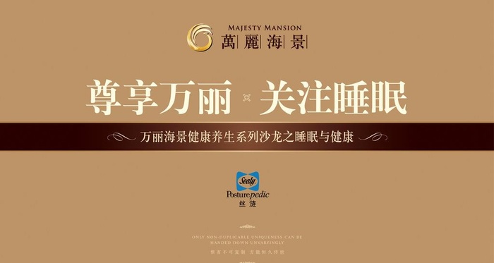 睡眠健康展板图片ai矢量模版下载