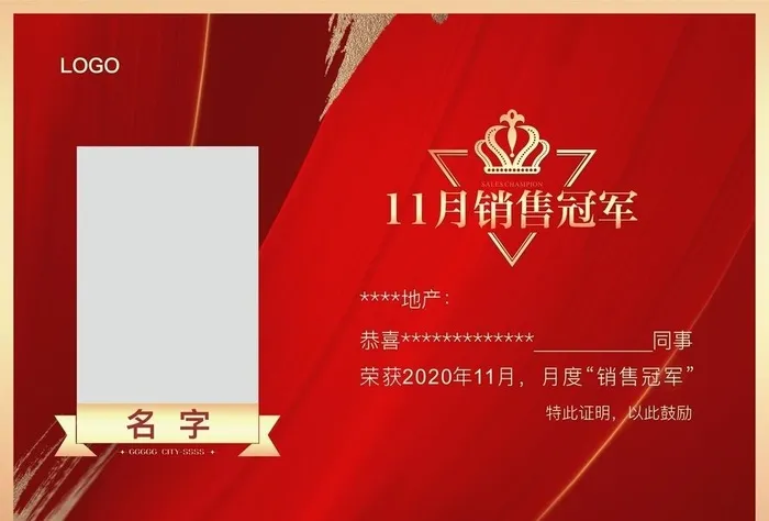 销冠奖状图片cdr矢量模版下载