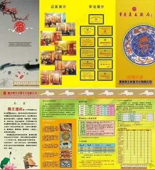 中国风渔府餐饮企业DM宣传单图片