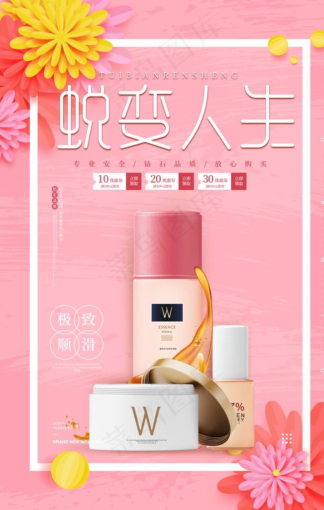 美容图片psd模版下载