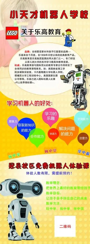 机器人教育图片psd模版下载