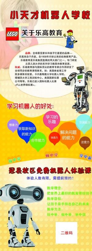 机器人教育图片