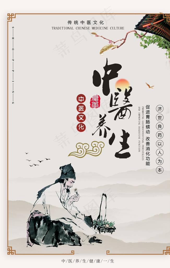 中医养生海报图片psd模版下载
