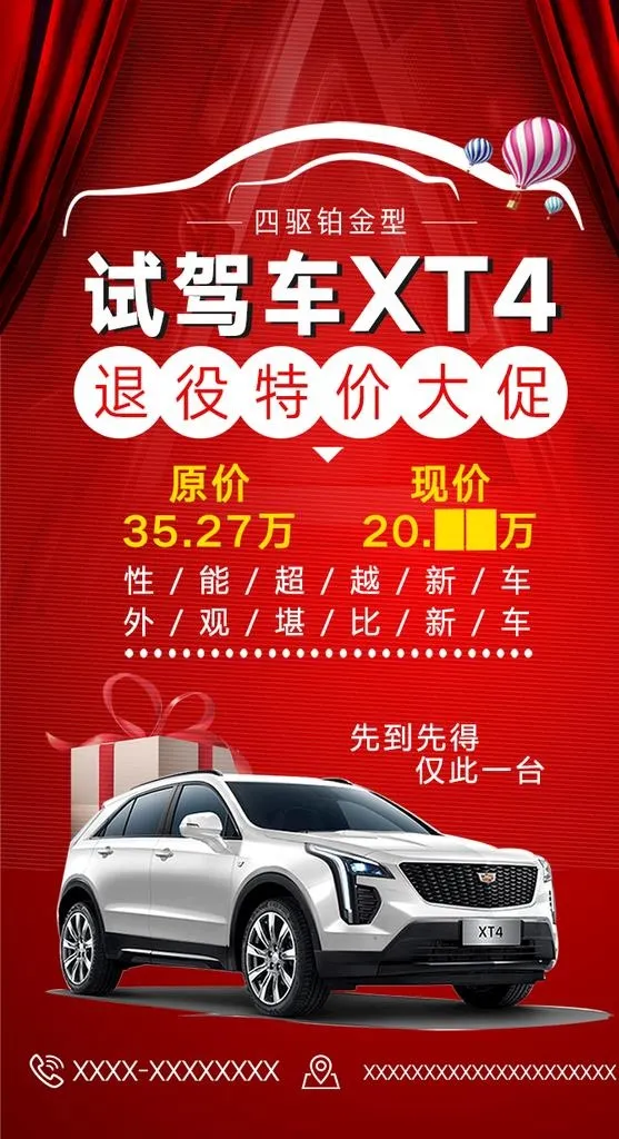 特价车促销图片(708x1231)psd模版下载