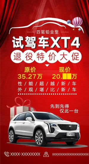 特价车促销图片